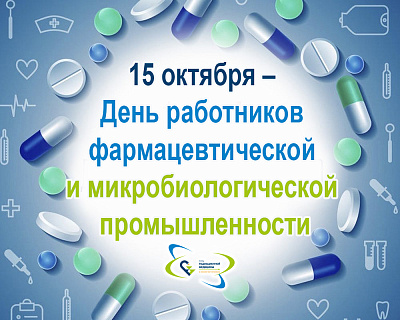 Віншуем з прафесійным святам працаўнікоў аптэк!