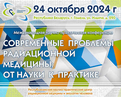 Форум краін і рэгіёнаў пройдзе на базе РНПЦ у Гомелі